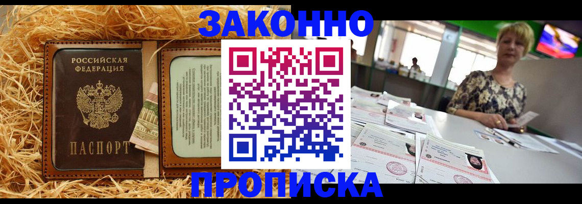 временная регистрация для всех в Свирске