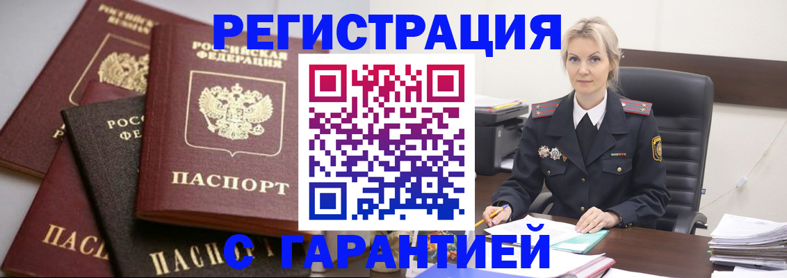 прописка гарантия в Свирске