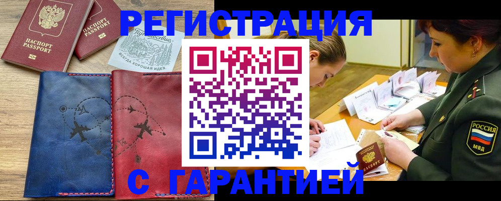 прописка паспорт в Свирске