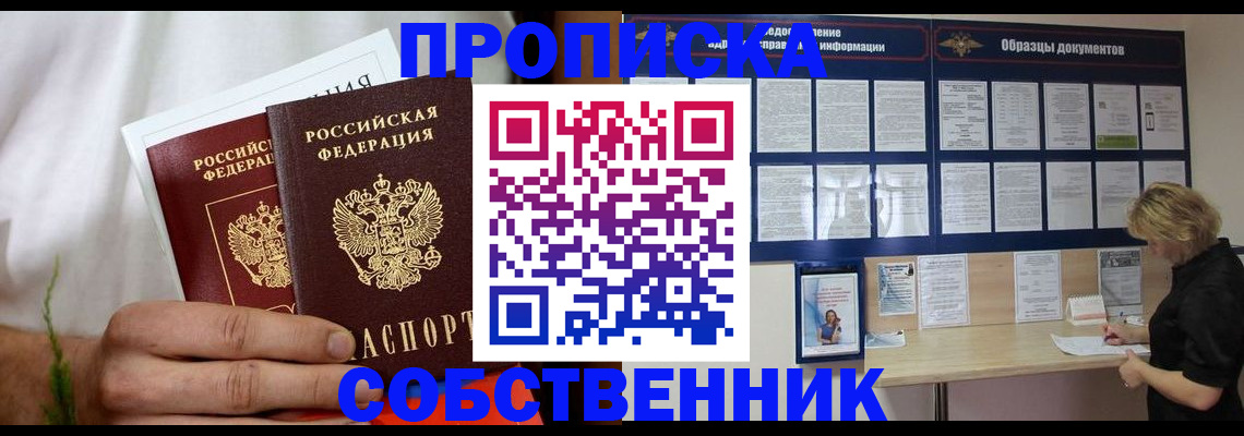 пропишу в квартире в Свирске